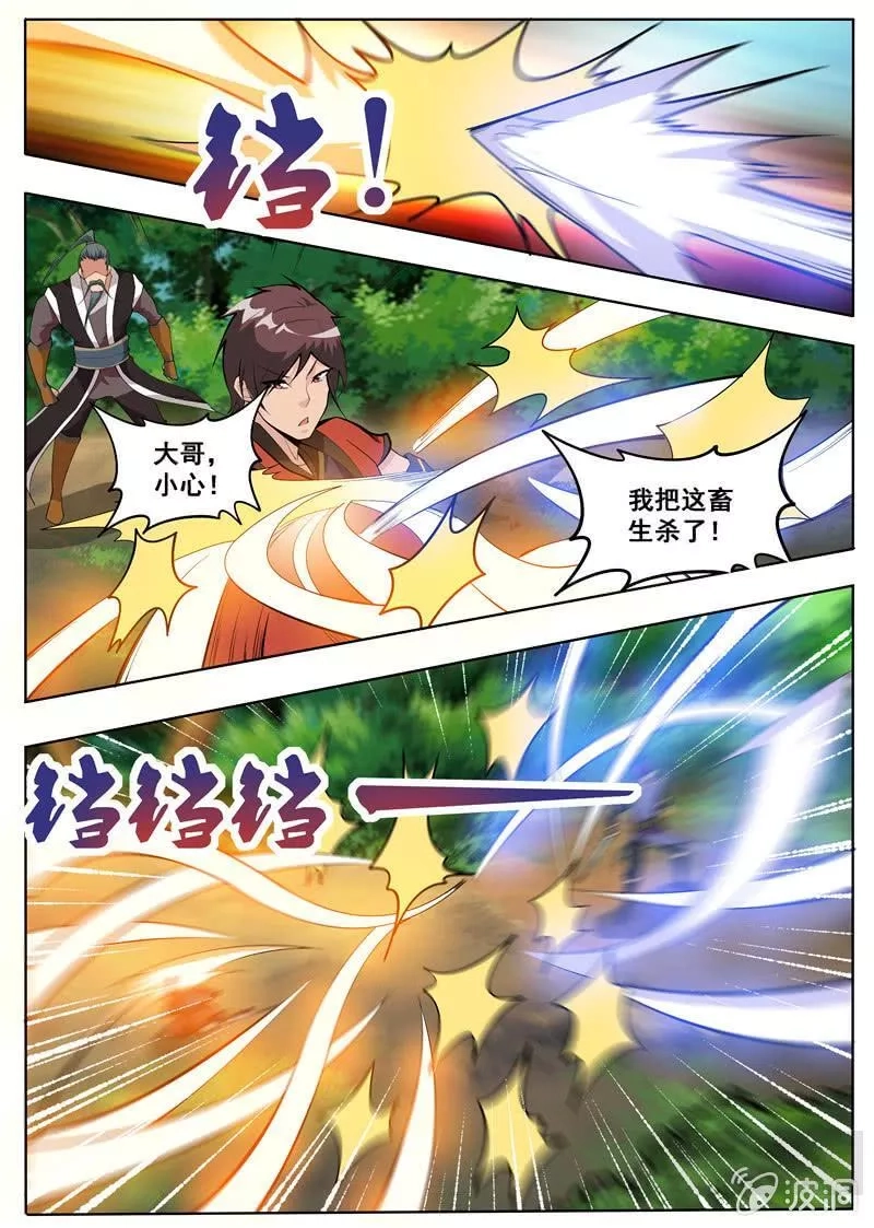 大剑神,第181话 战斗,第17张